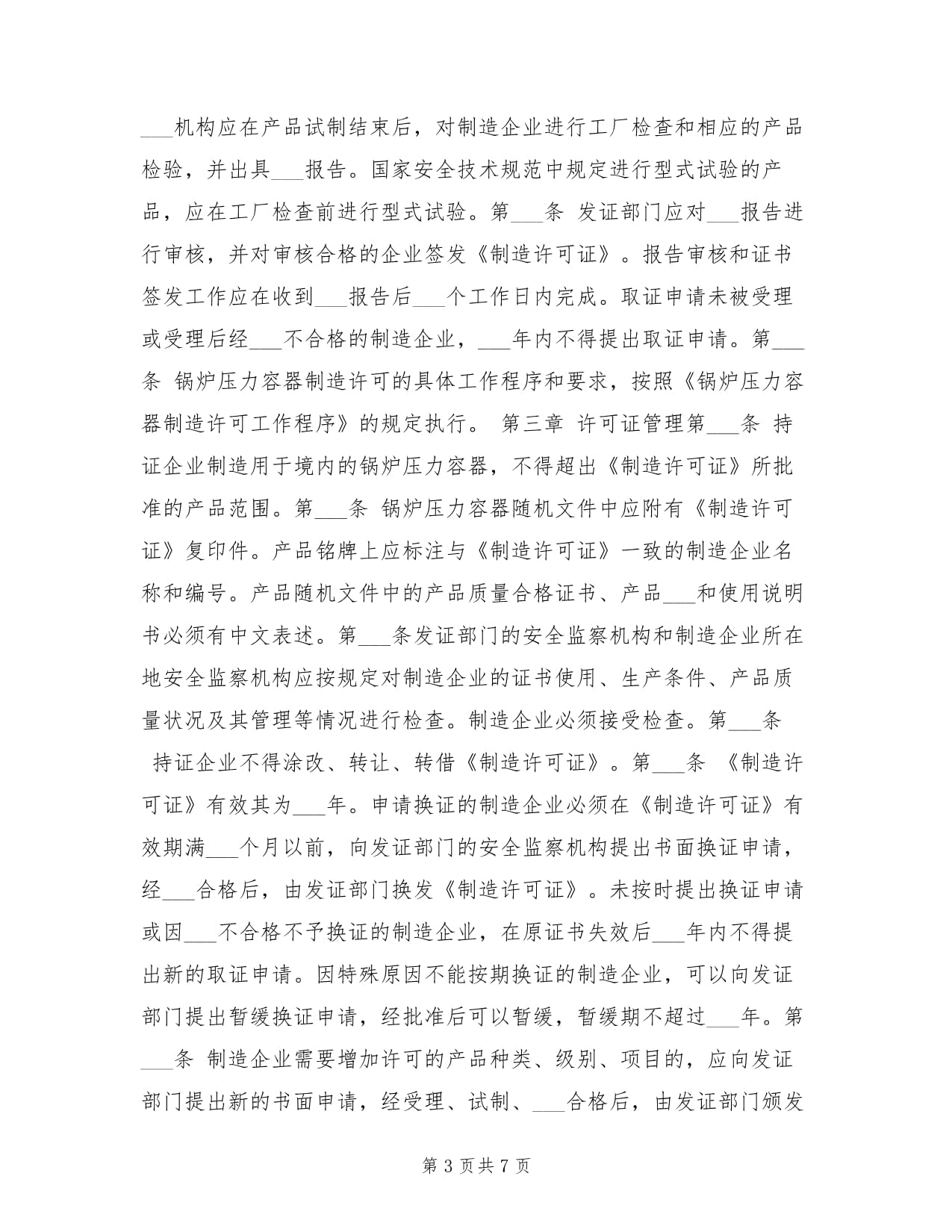 鍋爐壓力容器監督管理辦法