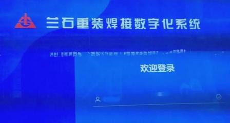 蘭石集團(tuán)"重型壓力容器焊接數(shù)字化車間"投入使用