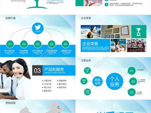 公司簡(jiǎn)介企業(yè)宣傳產(chǎn)品推廣PPT模板